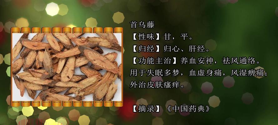 白首乌的功效与作用（探究白首乌的营养价值及食用方法）