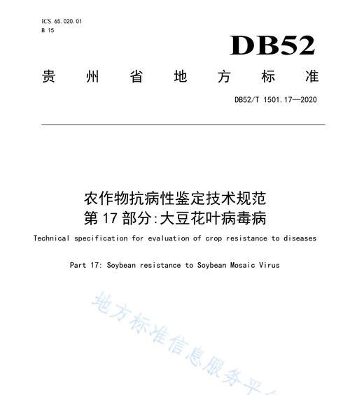 大豆病虫害防治技术与方法措施（保障大豆健康生长）