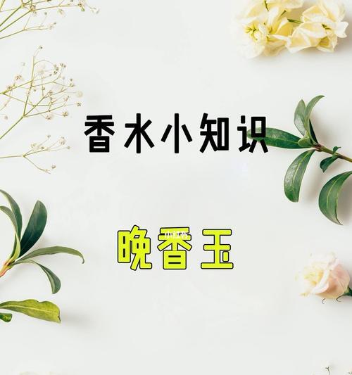 晚香玉的花语与传说（溢香四溢的晚香玉）