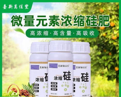 全面了解硅肥营养液的正确使用方法（液体硅肥的营养价值和使用技巧）