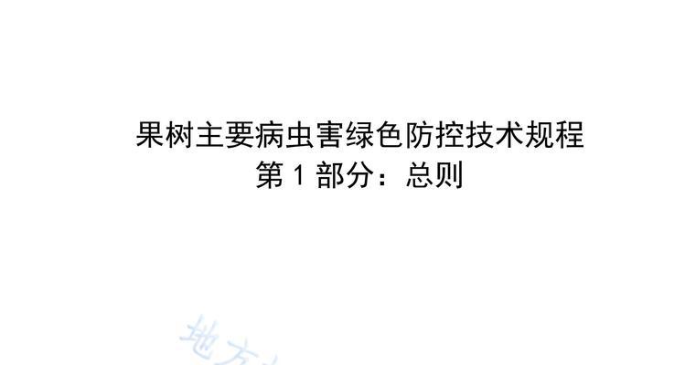 核桃树病虫害综合预防措施（打造健康的核桃生态系统）