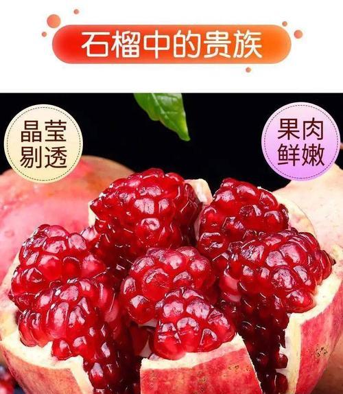 突尼斯石榴籽——神奇的食物（功效与作用全面解析）