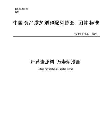 万寿菊病虫害防治技术与方法措施（保护园林瑰宝）