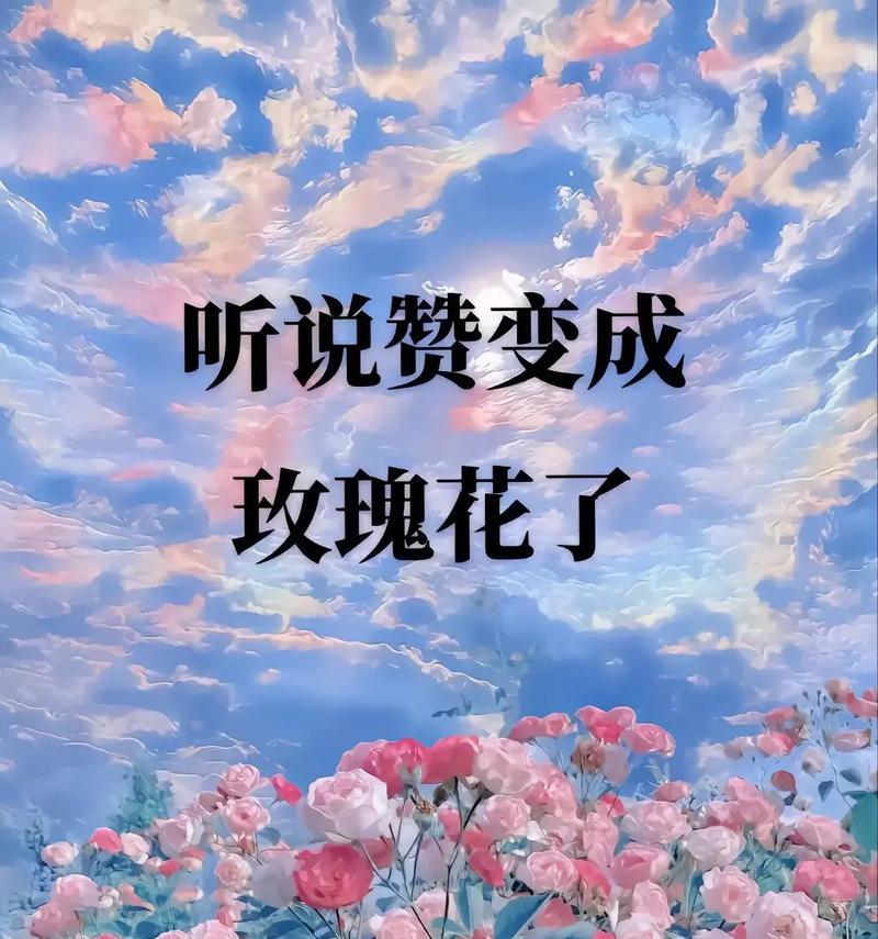 抖音怎么评论玫瑰花