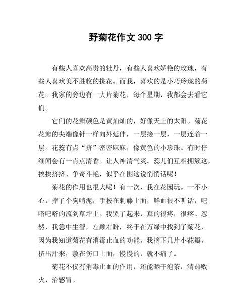 菊花我真喜欢作文200字左右三年级