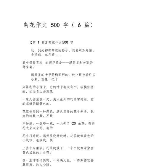 如何用50字简单描写菊花？