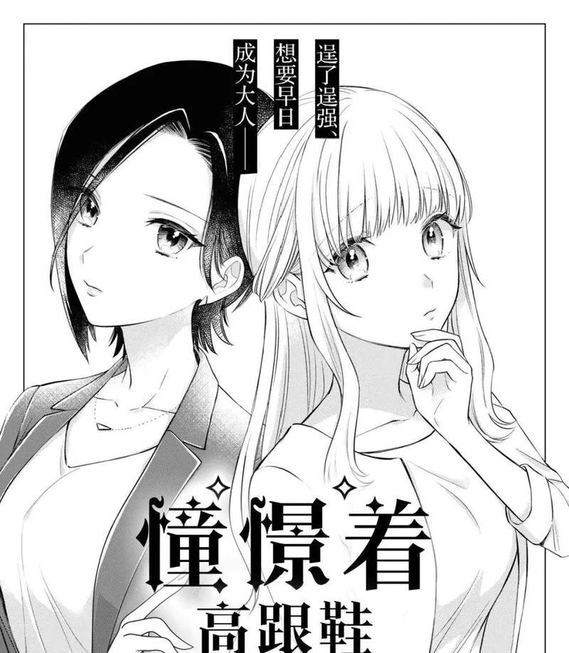 百合日漫主题曲的含义是什么？