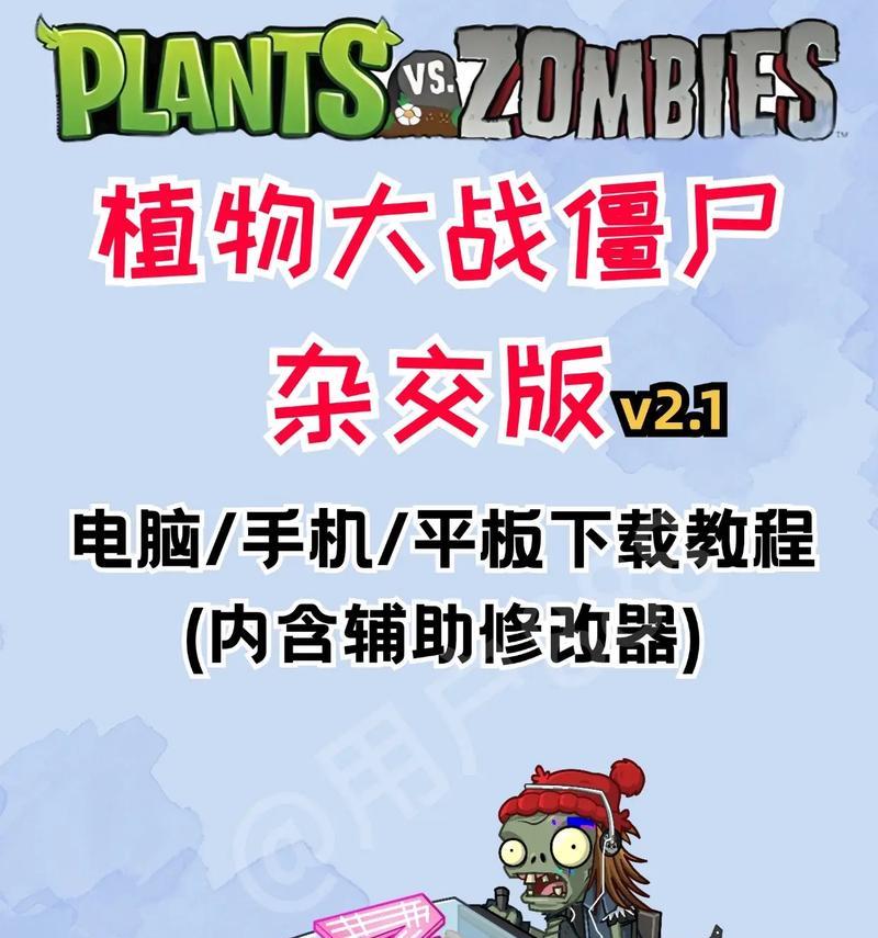 植物大战僵尸黄油曾哥是什么植物？它在游戏中的作用是什么？