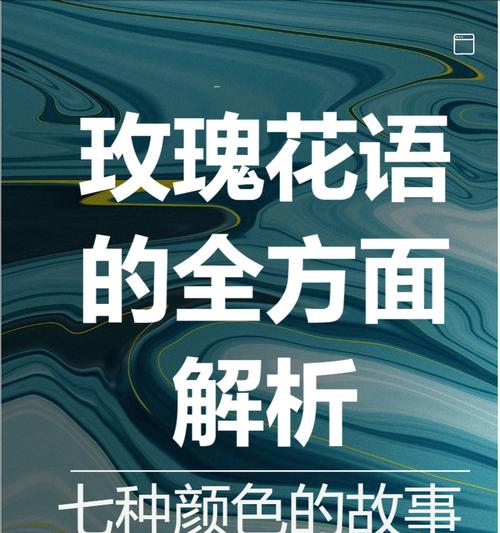 结婚12年应该送什么玫瑰花？不同颜色的玫瑰花在婚姻纪念日有何特殊含义？