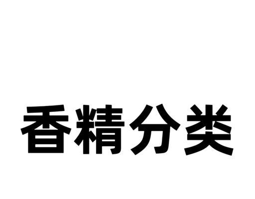 植物香精的选择标准是什么？如何辨别香精的品质？