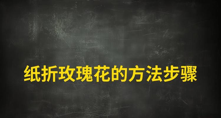 玫瑰花开花后如何正确折取花杆？